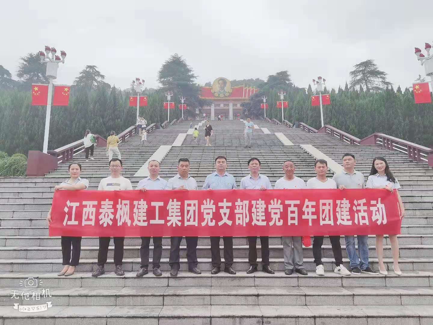 泰枫建工集团党支部开展建党百年团建活动
