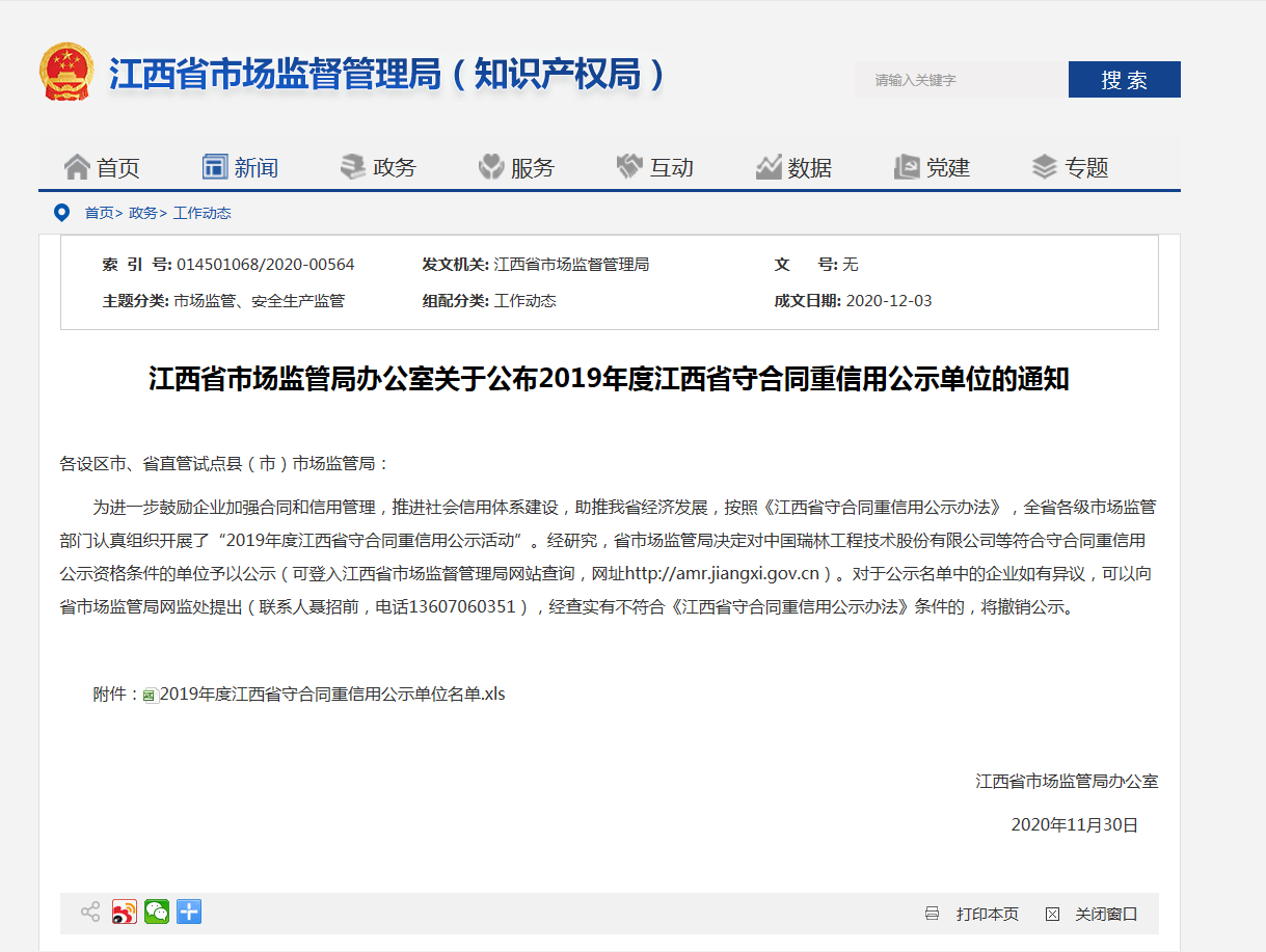 泰枫建工喜获2019年度江西省守合同重信用公示单位